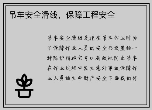吊车安全滑线，保障工程安全