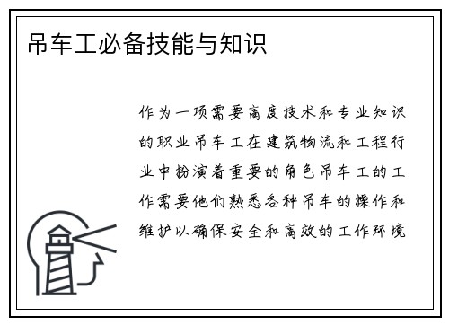 吊车工必备技能与知识