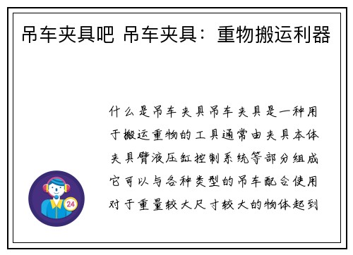 吊车夹具吧 吊车夹具：重物搬运利器