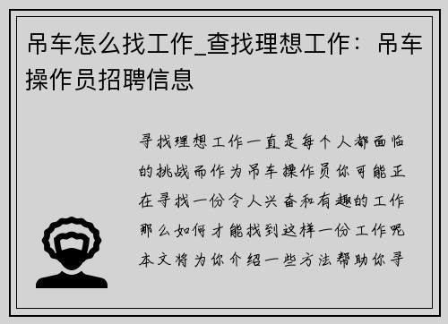 吊车怎么找工作_查找理想工作：吊车操作员招聘信息