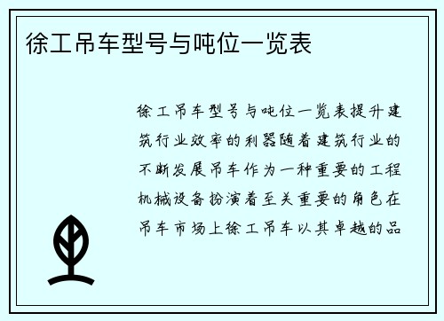 徐工吊车型号与吨位一览表