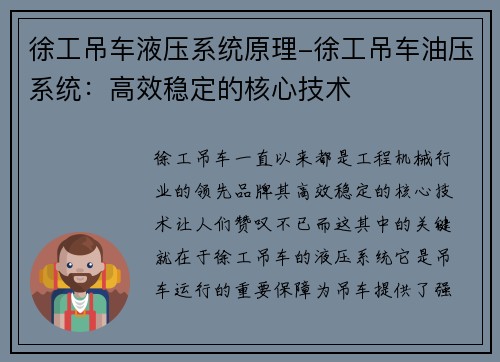 徐工吊车液压系统原理-徐工吊车油压系统：高效稳定的核心技术