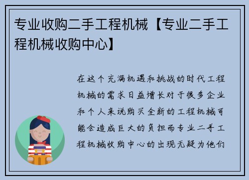 专业收购二手工程机械【专业二手工程机械收购中心】