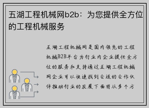 五湖工程机械网b2b：为您提供全方位的工程机械服务