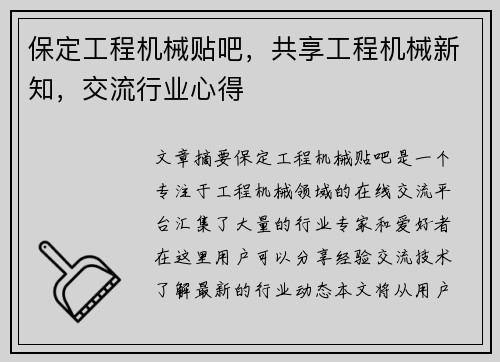 保定工程机械贴吧，共享工程机械新知，交流行业心得