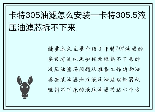 卡特305油滤怎么安装—卡特305.5液压油滤芯拆不下来