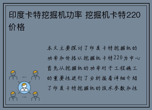 印度卡特挖掘机功率 挖掘机卡特220价格