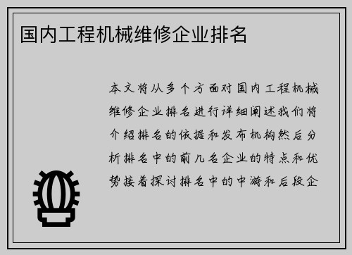 国内工程机械维修企业排名