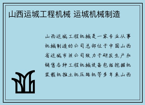 山西运城工程机械 运城机械制造