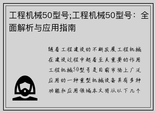 工程机械50型号;工程机械50型号：全面解析与应用指南
