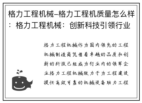 格力工程机械-格力工程机质量怎么样：格力工程机械：创新科技引领行业，助力工程建设