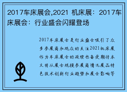 2017车床展会,2021 机床展：2017车床展会：行业盛会闪耀登场