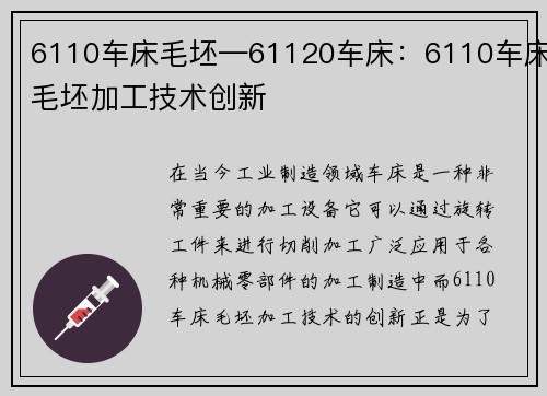 6110车床毛坯—61120车床：6110车床毛坯加工技术创新