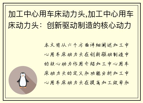 加工中心用车床动力头,加工中心用车床动力头：创新驱动制造的核心动力