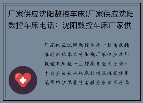 厂家供应沈阳数控车床(厂家供应沈阳数控车床电话：沈阳数控车床厂家供应)