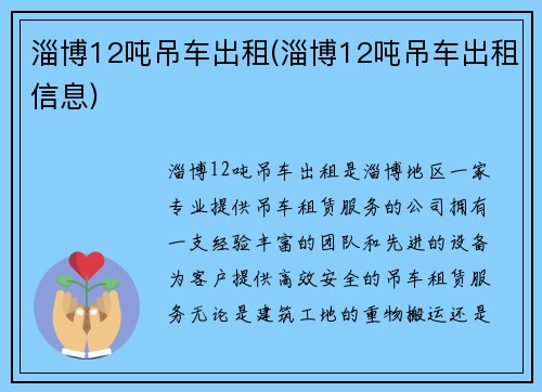 淄博12吨吊车出租(淄博12吨吊车出租信息)