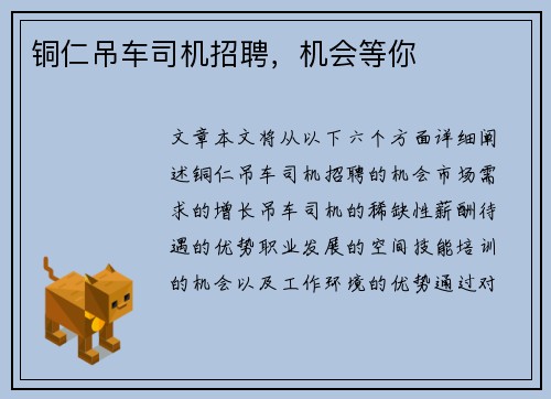 铜仁吊车司机招聘，机会等你