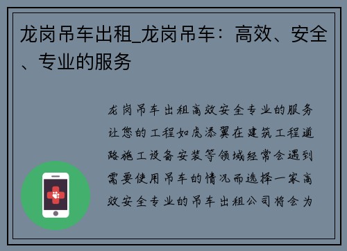 龙岗吊车出租_龙岗吊车：高效、安全、专业的服务